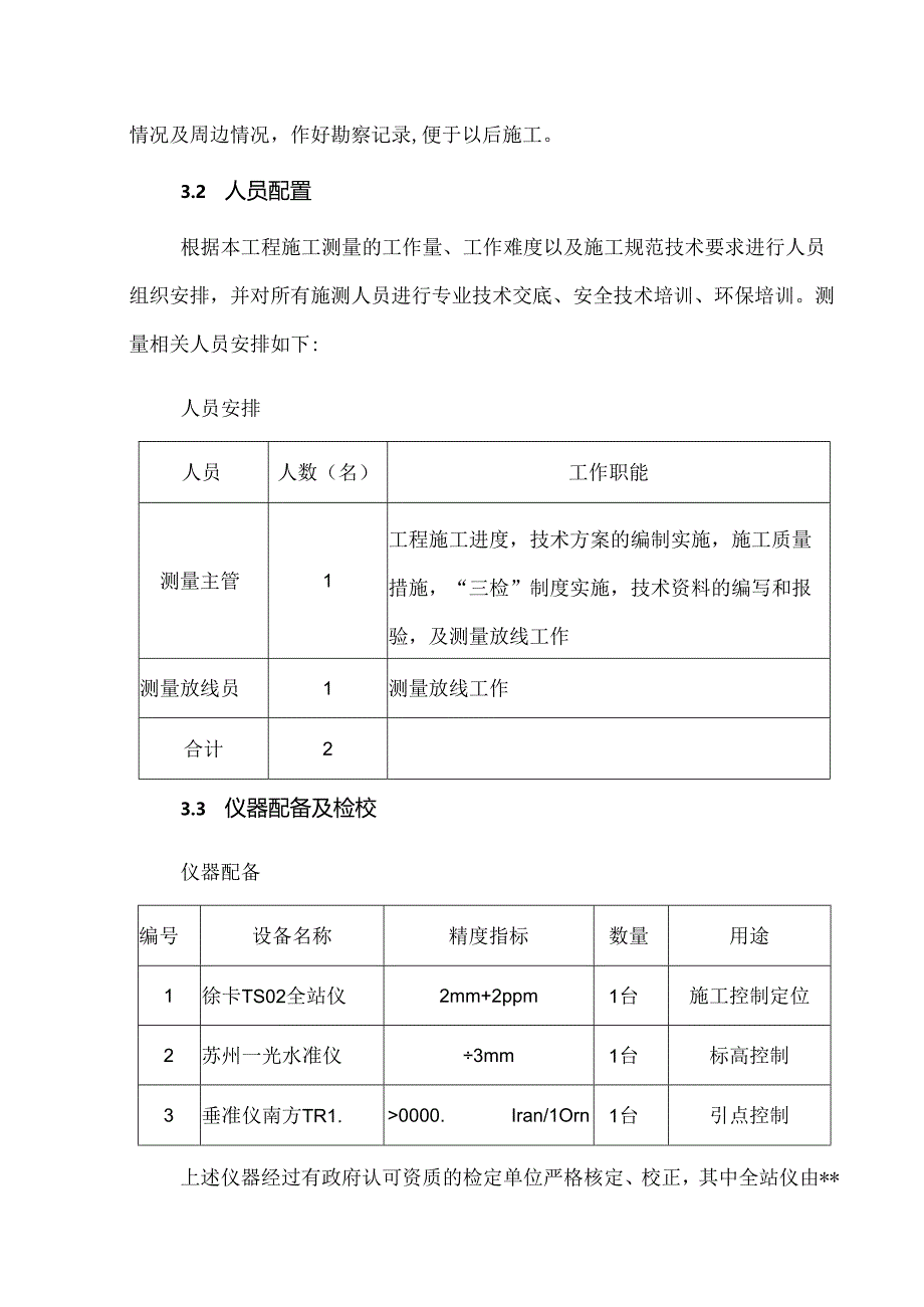 工程测量实施方案.docx_第2页