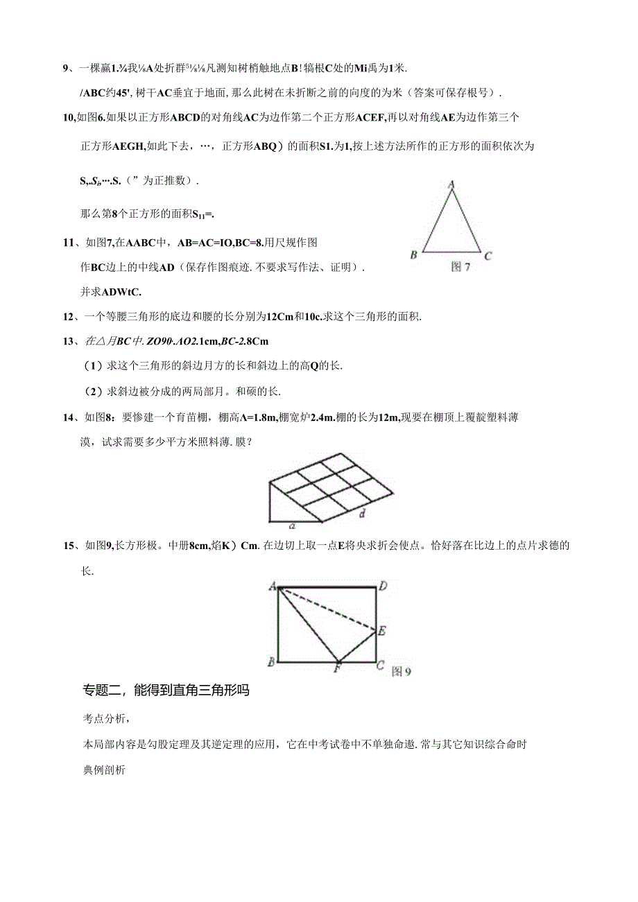 第一章《勾股定理》专题复习(含答案).docx_第3页