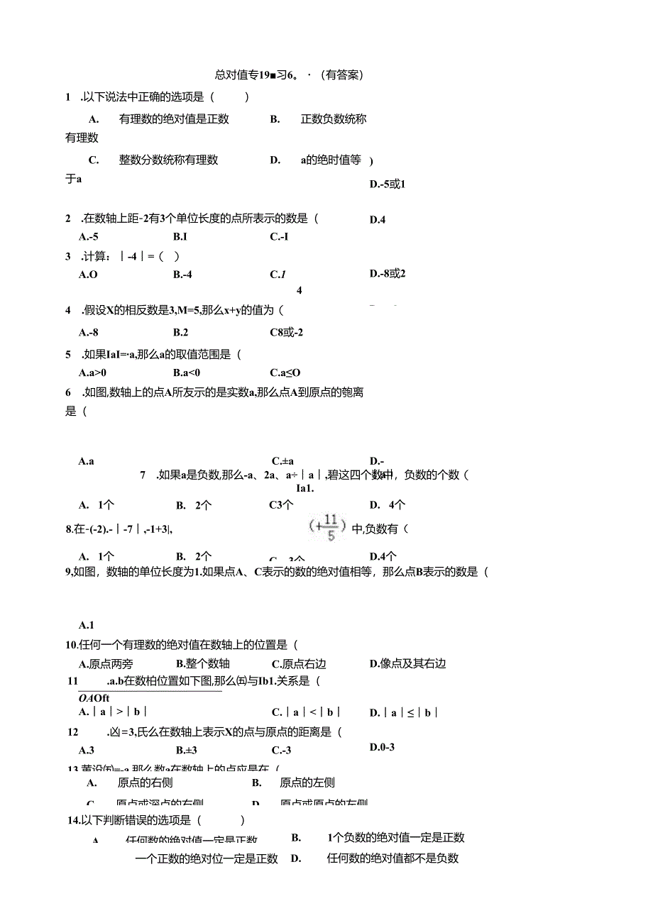 绝对值专项练习60题(有答案)8页.docx_第1页