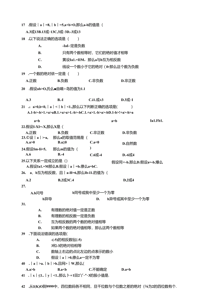 绝对值专项练习60题(有答案)8页.docx_第3页