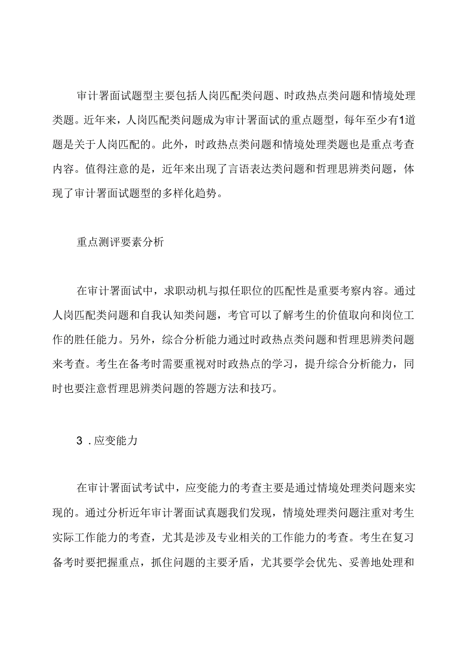 2020年国考面试审计署考情分析.docx_第2页