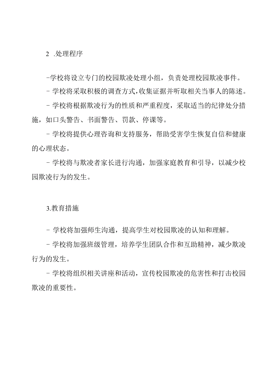 校园欺凌者的学生行为处理规定.docx_第2页