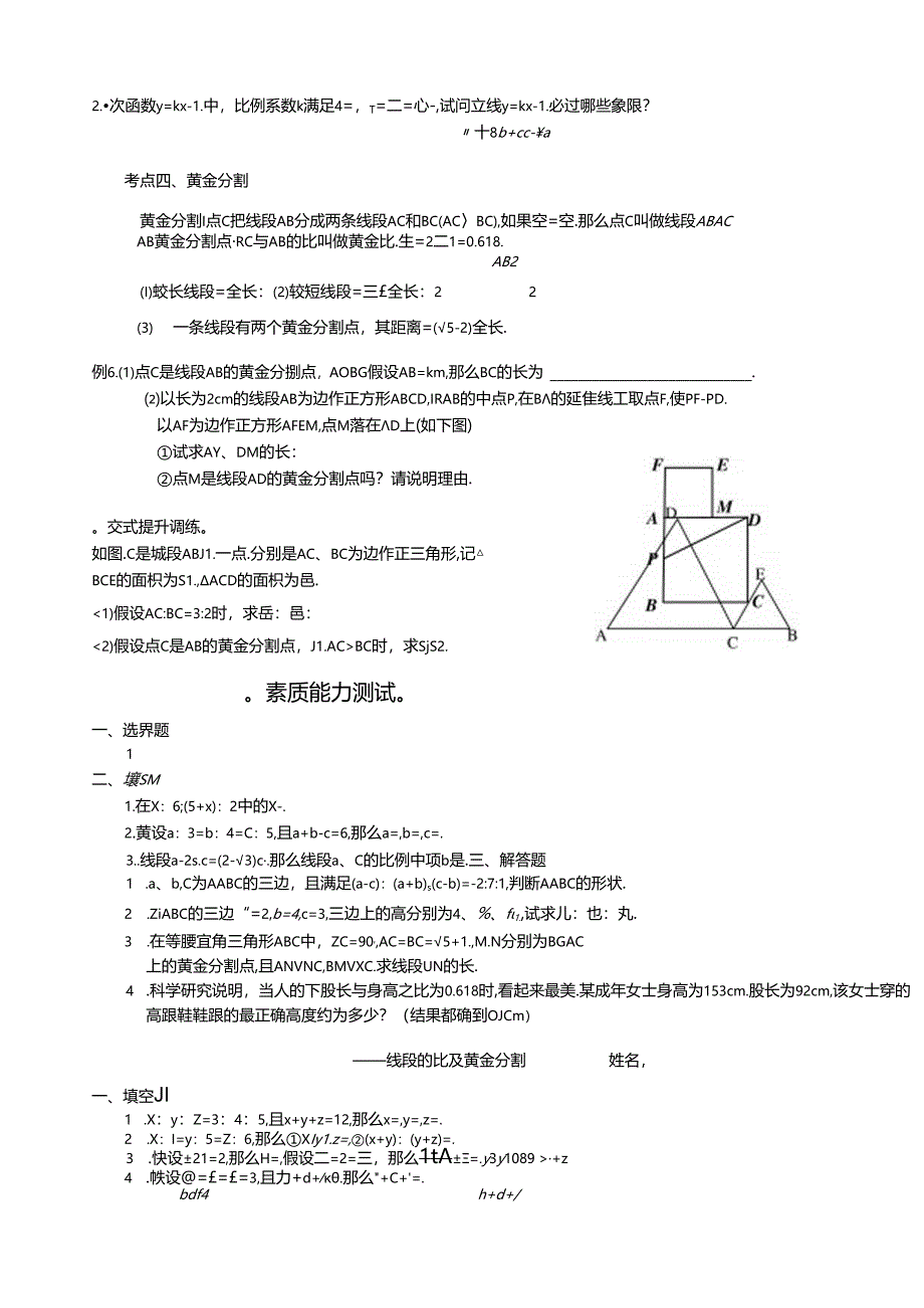 第7讲--线段的比及黄金分割(备课-讲义)全套.docx_第2页