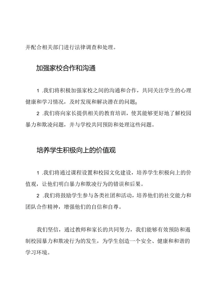 教师家长防止校园暴力与欺凌的决心书.docx_第2页