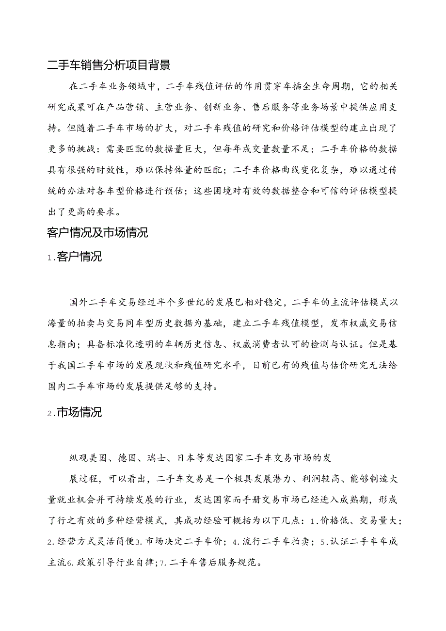 二手车销售分析项目简介.docx_第3页