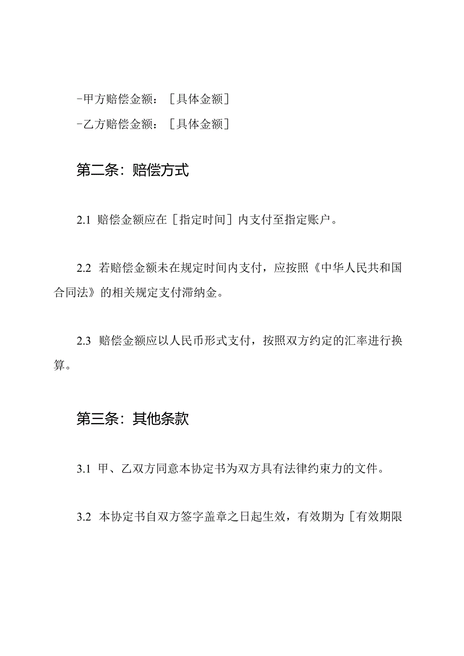 突发死亡赔偿协定书（）.docx_第3页