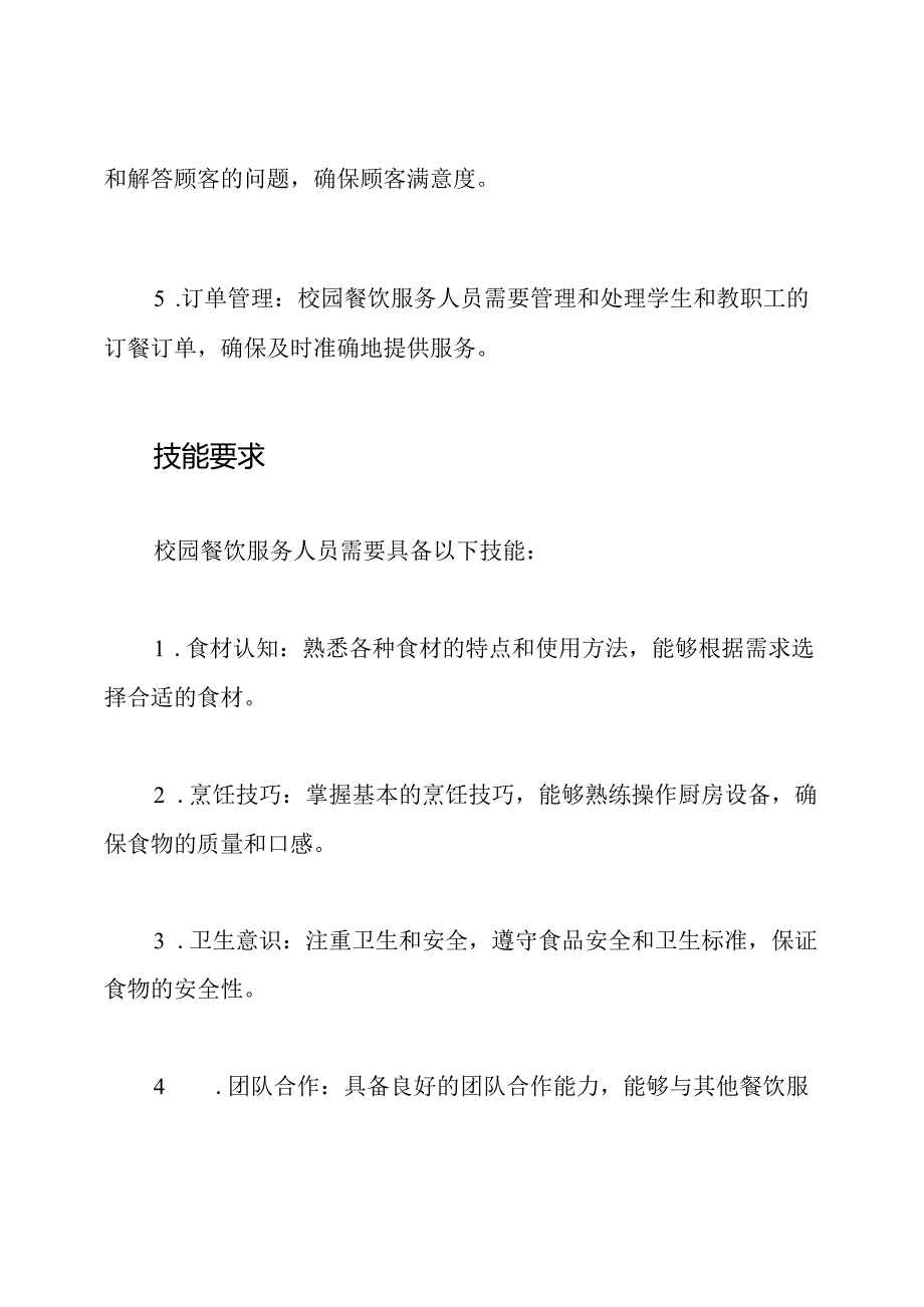 校园餐饮服务人员工作综述.docx_第2页