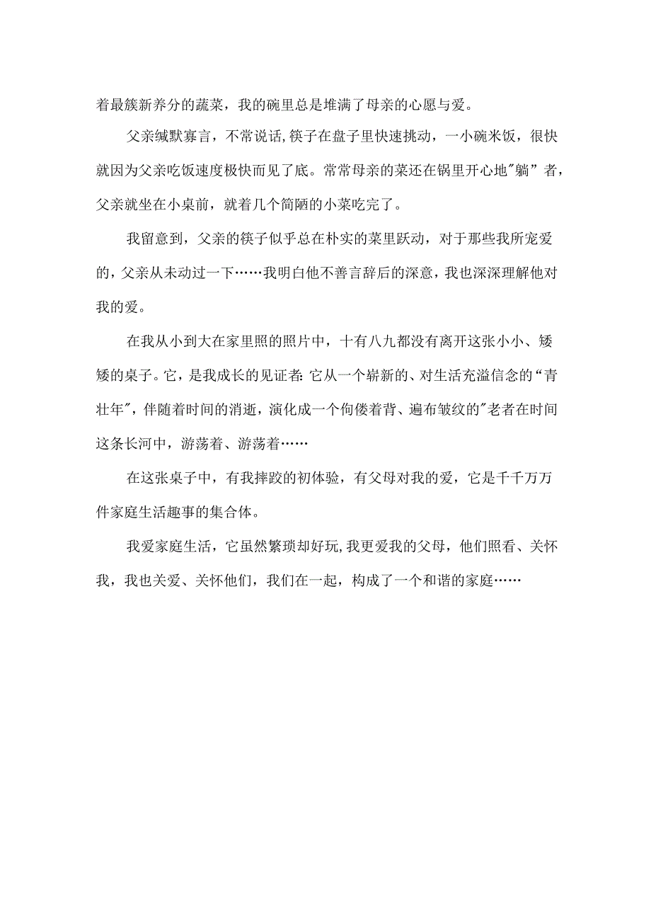 家庭生活二三事叙事作文.docx_第2页