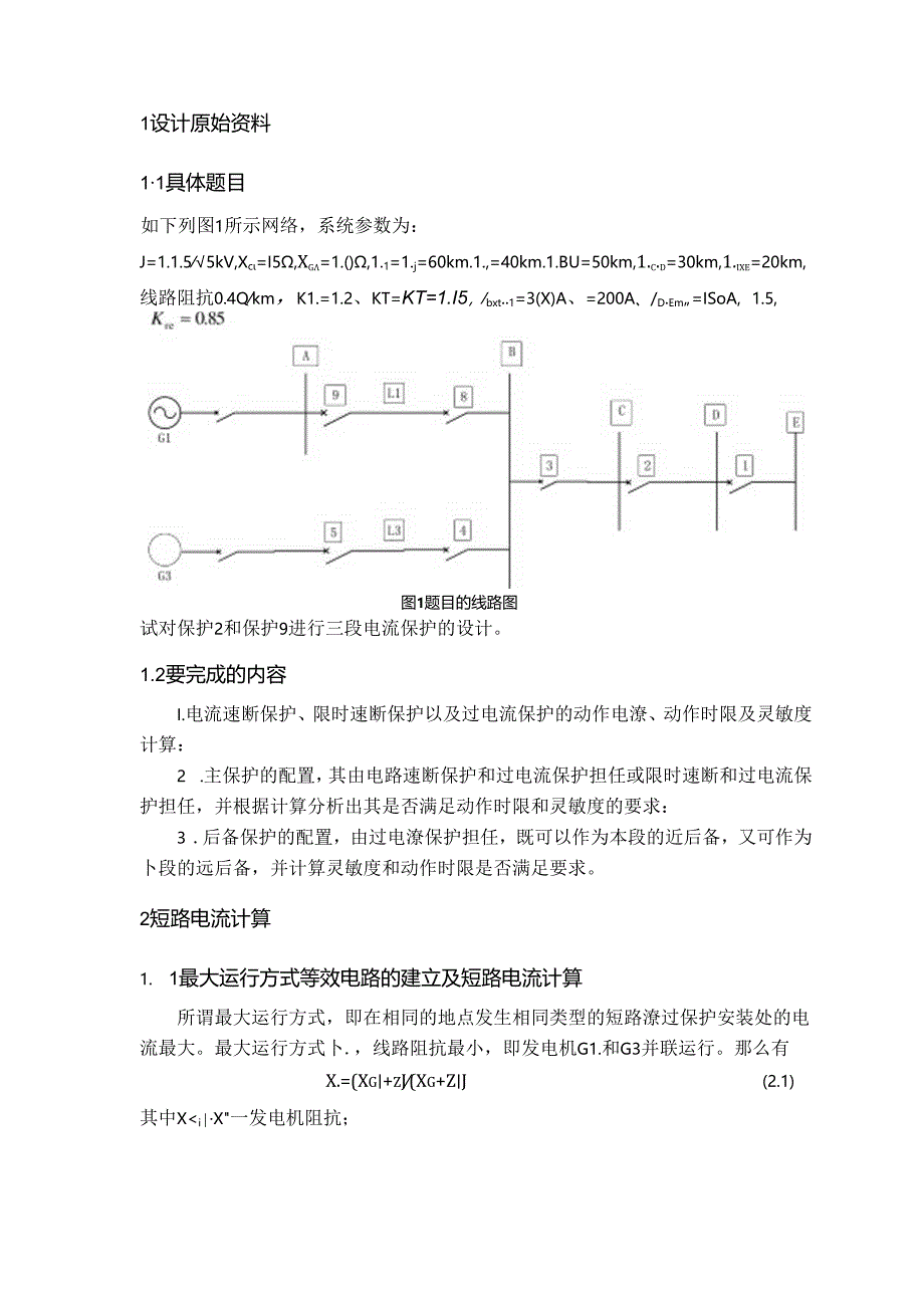 继电保护原理课程设计报告12.docx_第2页