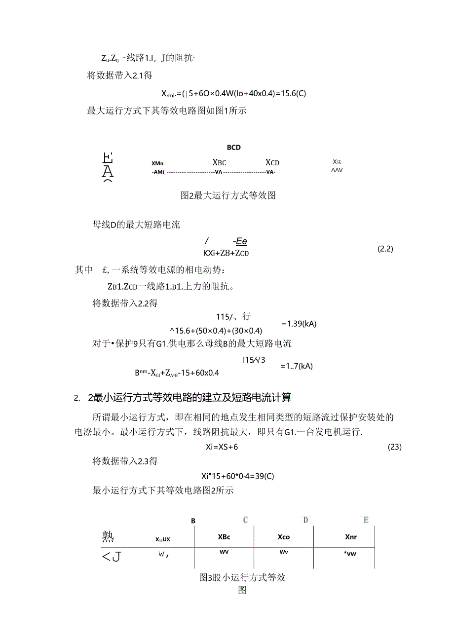 继电保护原理课程设计报告12.docx_第3页