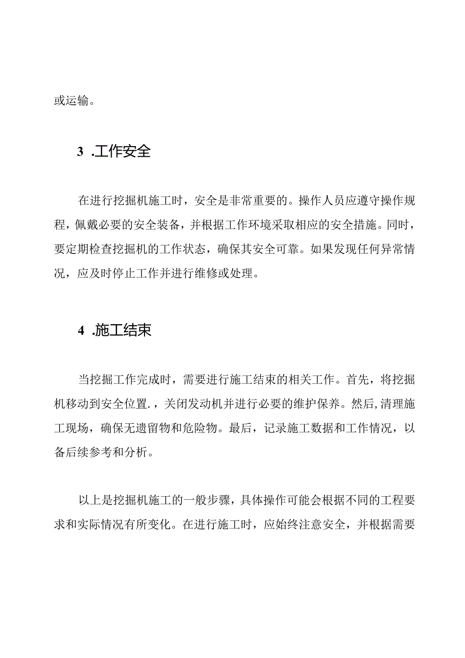 挖掘机施工步骤.docx_第2页