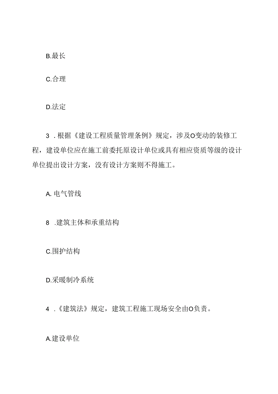 监理工程师试题及答案解析.docx_第2页