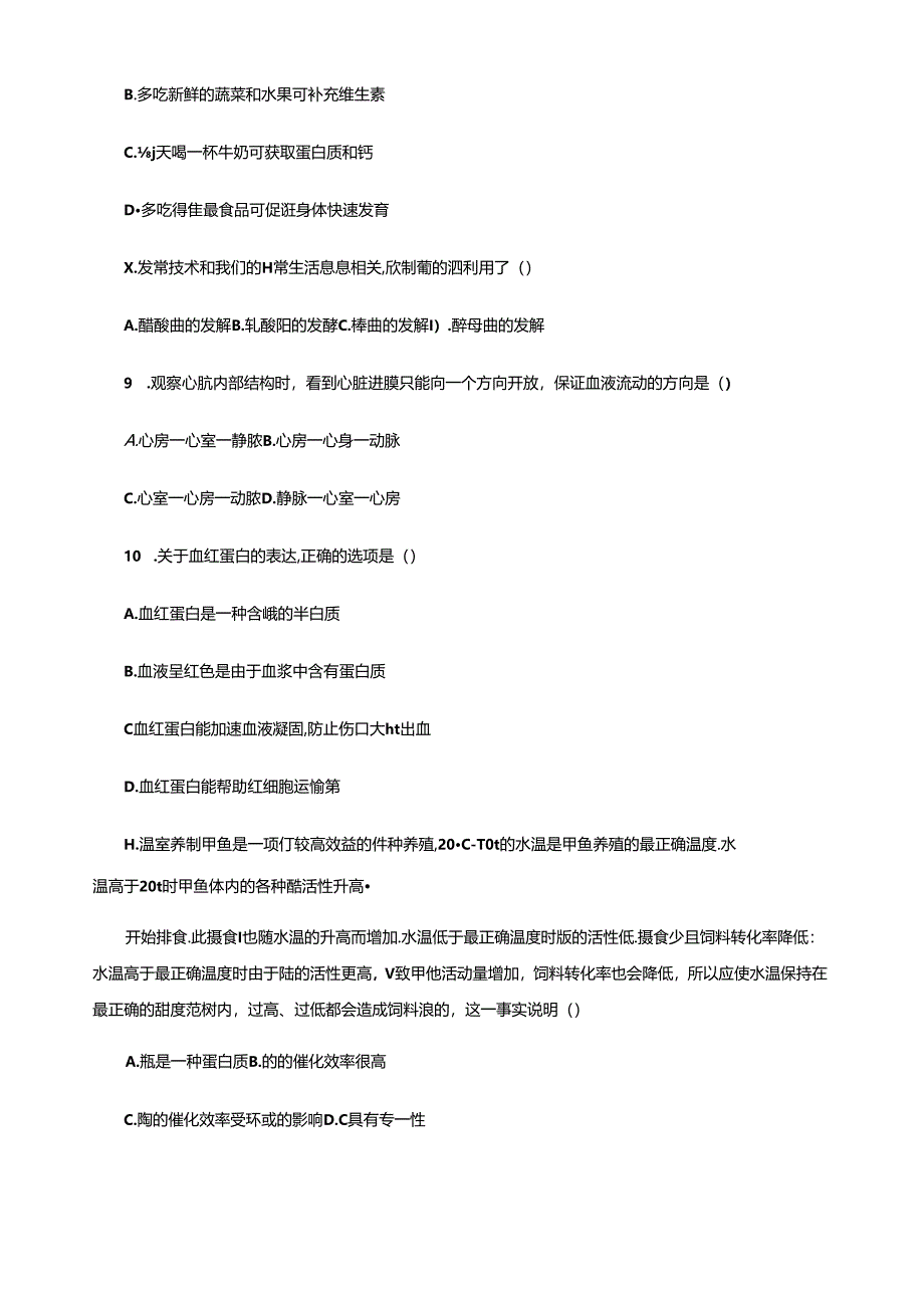 第4章代谢与平衡测试卷(浙教版).docx_第2页