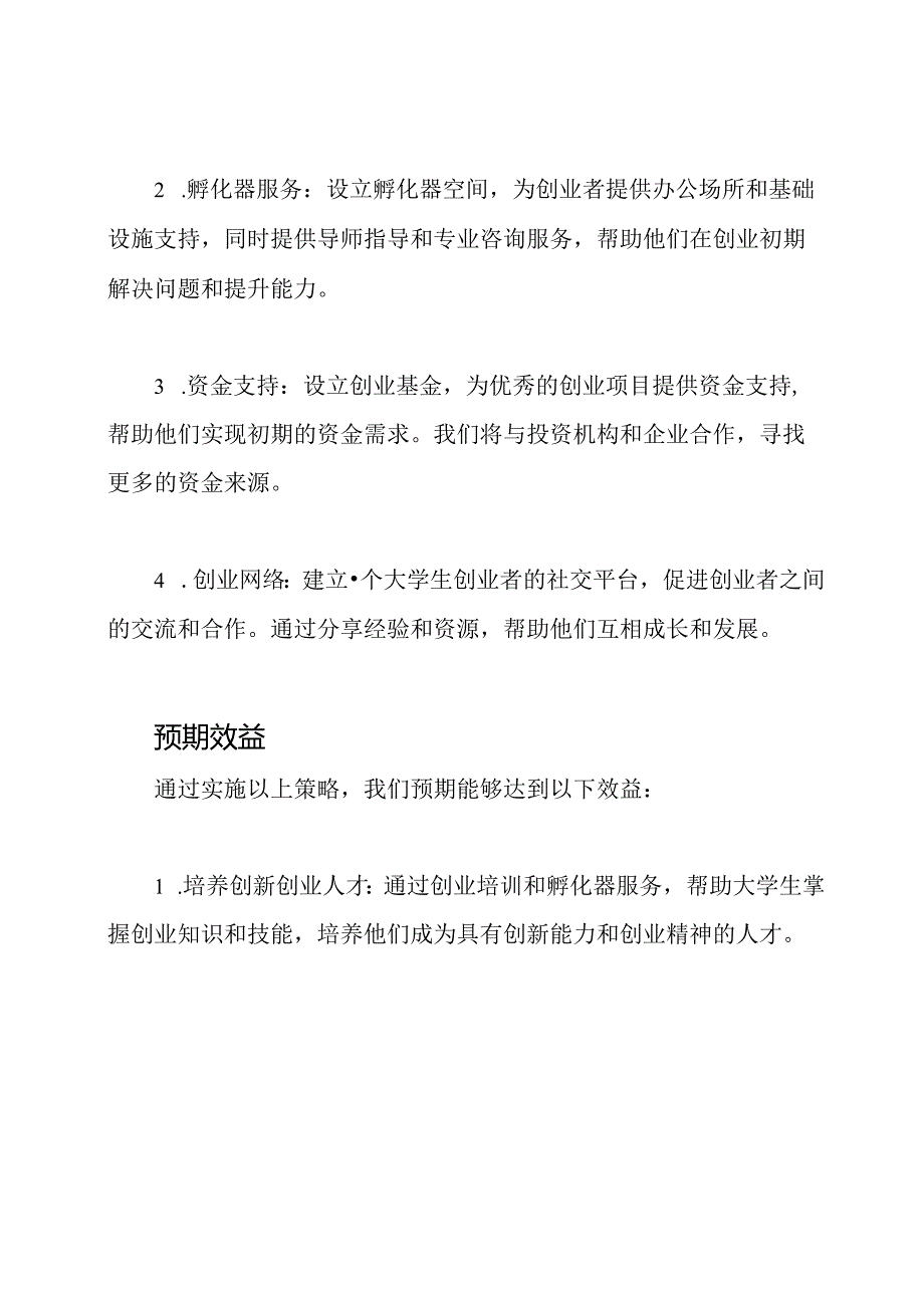 5000字大学生创业项目计划书.docx_第2页