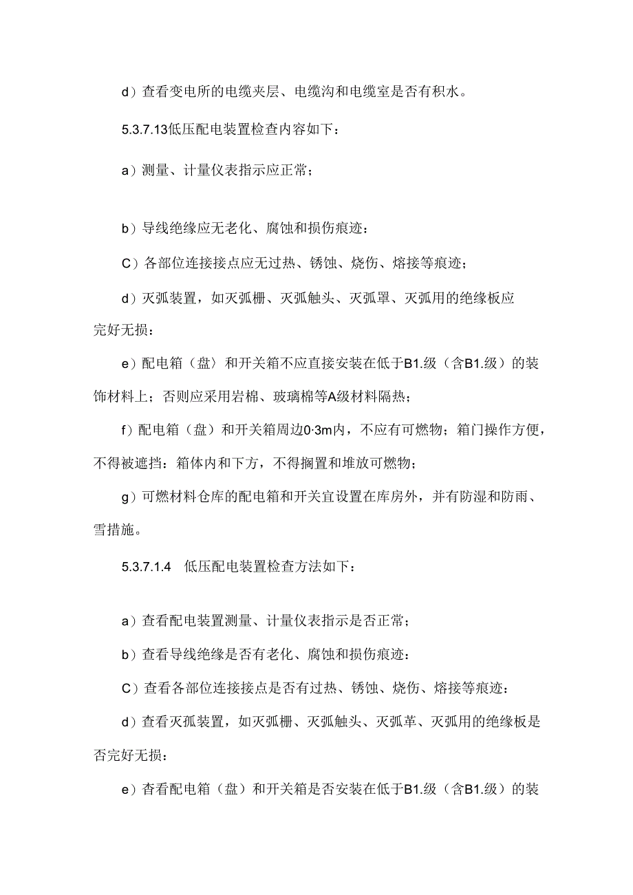 用电、用气、用火、用油消防安全管理评估内容及方法.docx_第2页