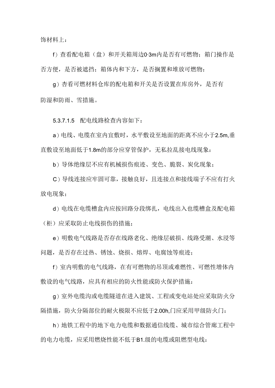 用电、用气、用火、用油消防安全管理评估内容及方法.docx_第3页