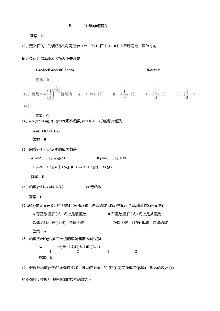 精选函数选择题(答案).docx_第2页