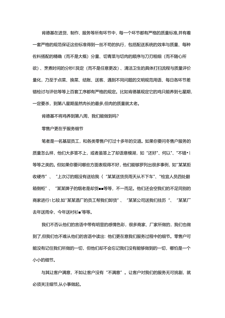 房地产投资咨询公司客户服务：细节决定质量.docx_第2页