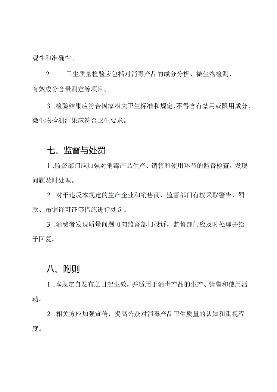 卫生质量检验的规定（针对消毒产品）.docx_第3页