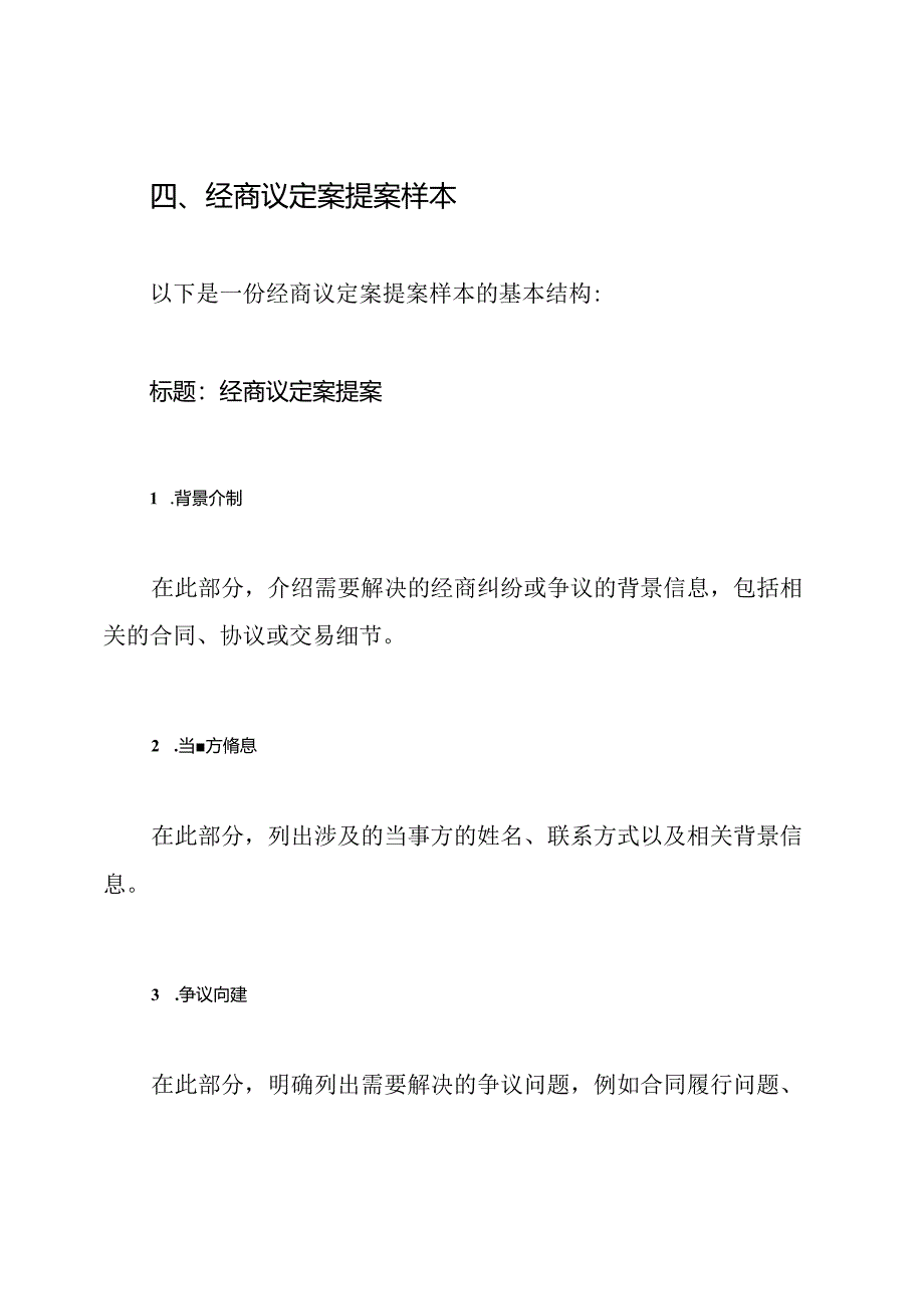 经商议定案提案样本.docx_第2页