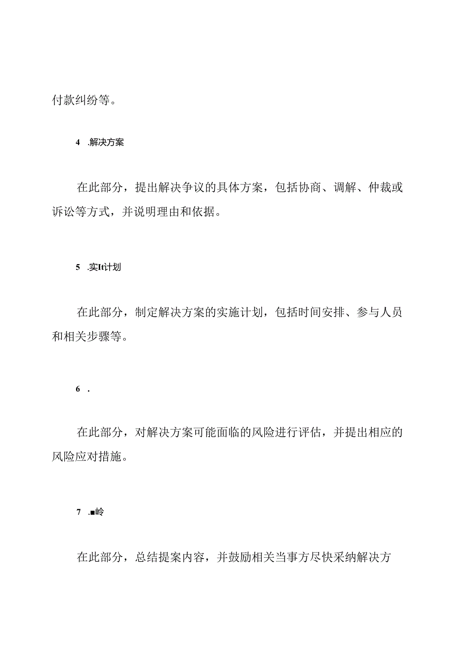 经商议定案提案样本.docx_第3页