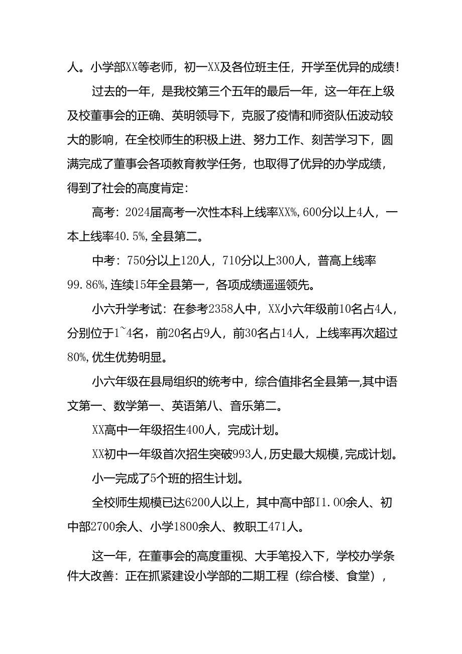 外国语学校校长在2024年秋季开学典礼上的讲话七篇.docx_第2页