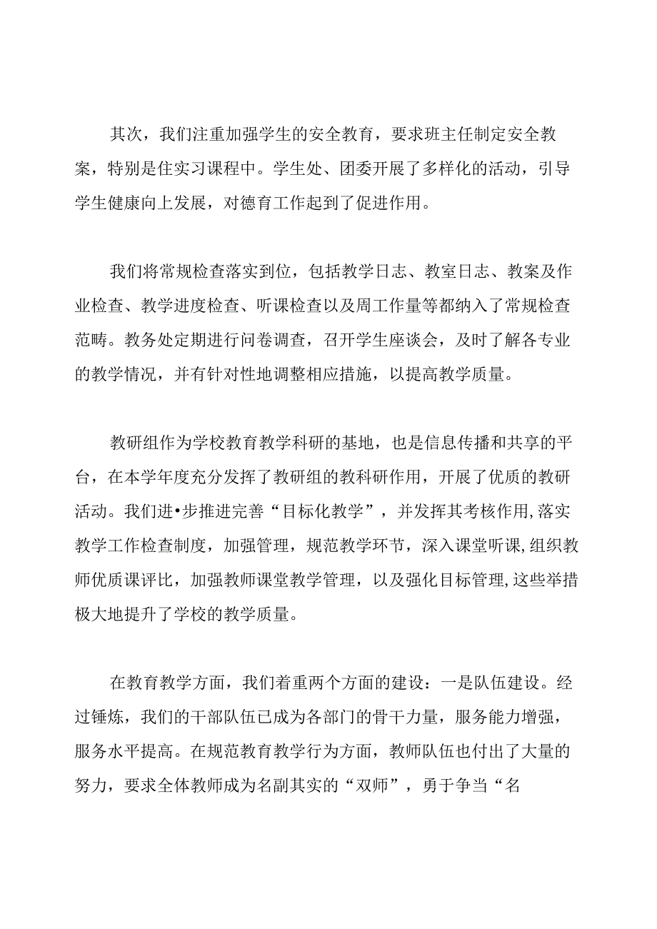 技工学校工作总结.docx_第2页