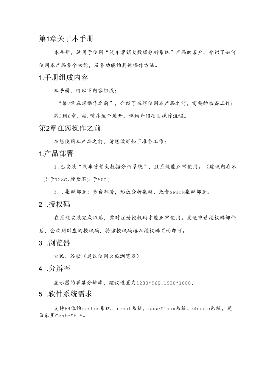 汽车营销大数据分析项目使用手册.docx_第3页