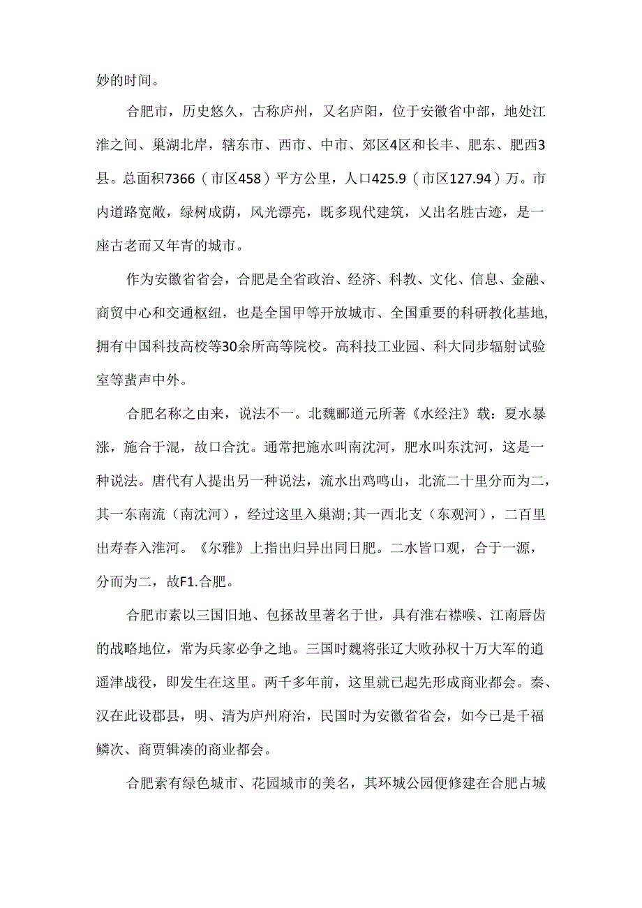 安徽的合肥导游词.docx_第3页