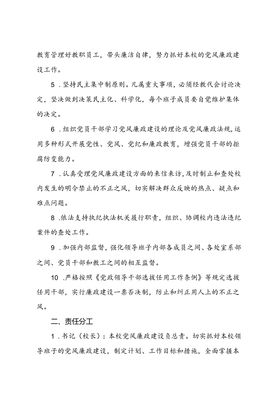 学校党风廉政建设责任制.docx_第2页