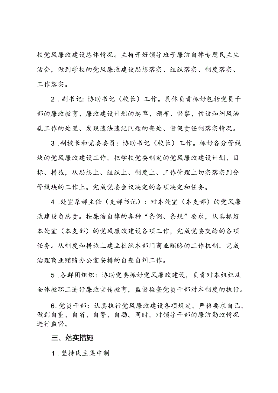 学校党风廉政建设责任制.docx_第3页