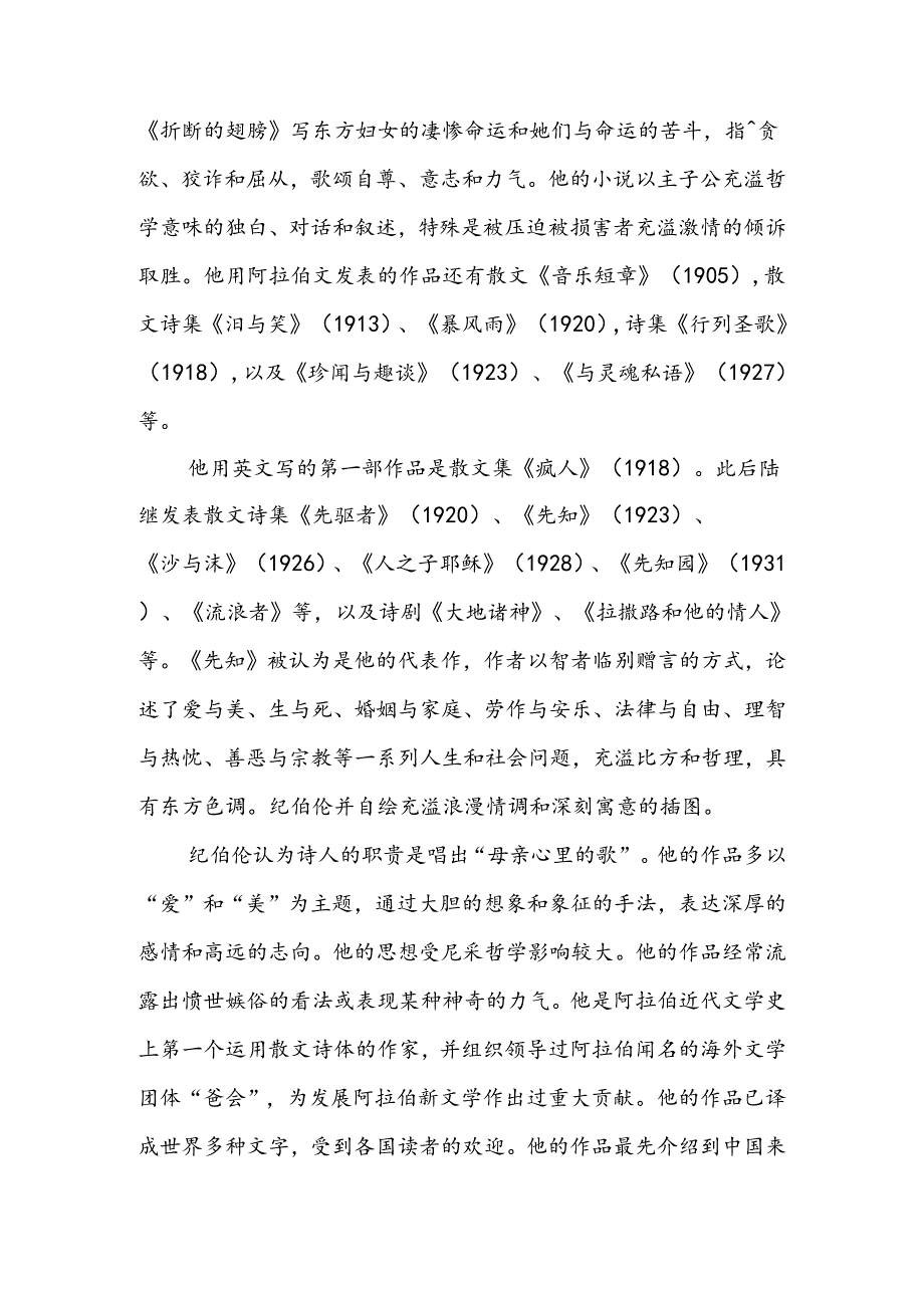 人教版八年级下册《组歌》教学设计.docx_第2页