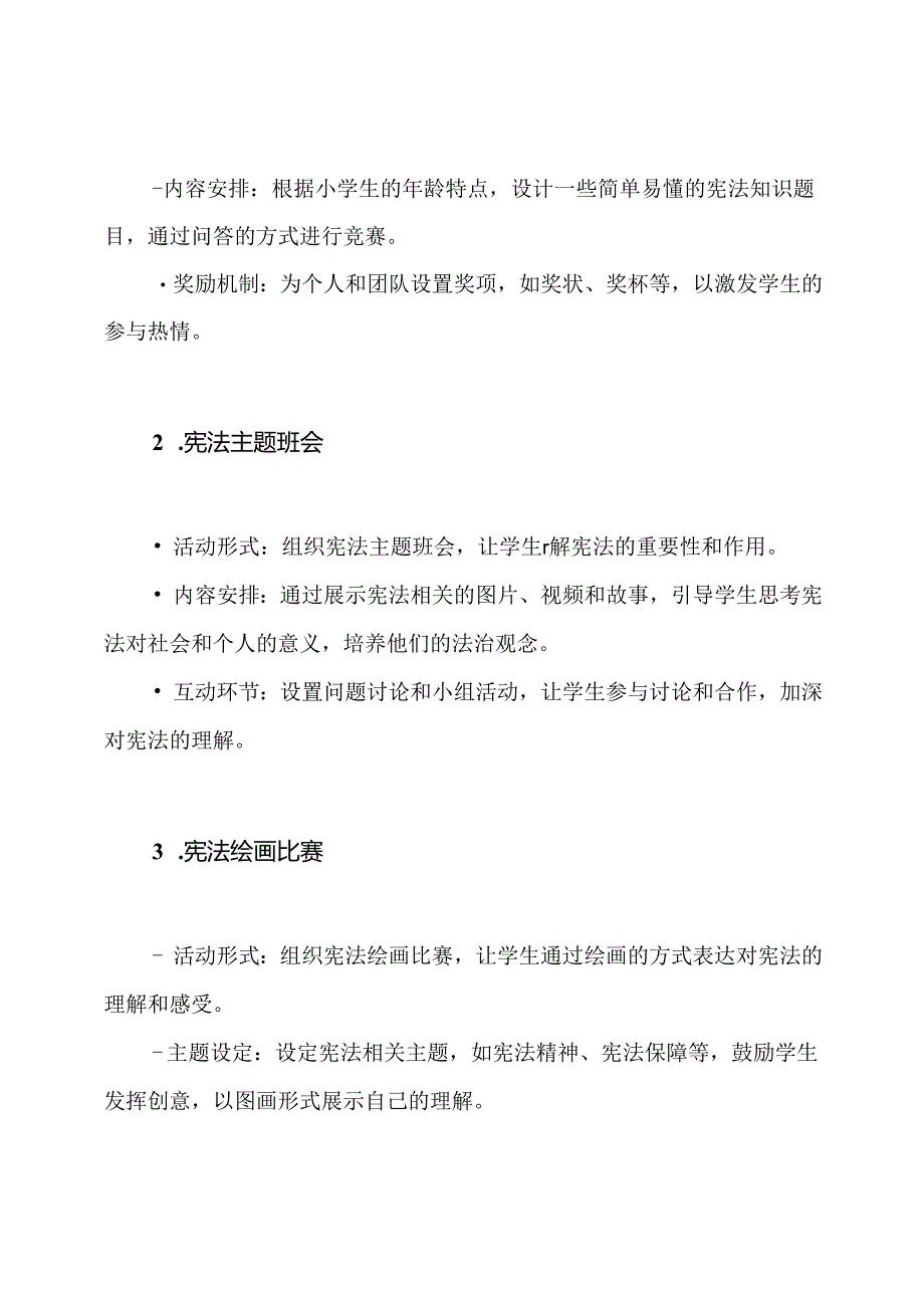 2023年小学关于国家宪法日宣传的活动提升方案.docx_第2页