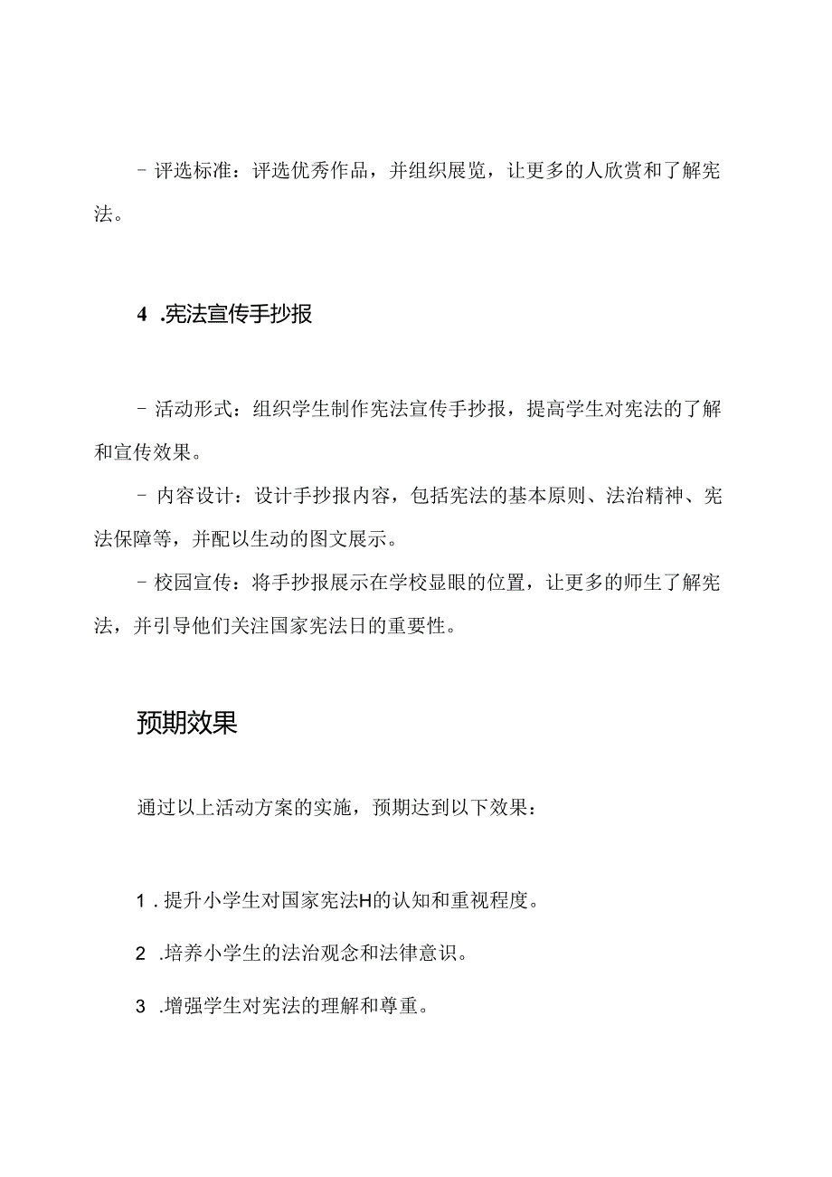 2023年小学关于国家宪法日宣传的活动提升方案.docx_第3页