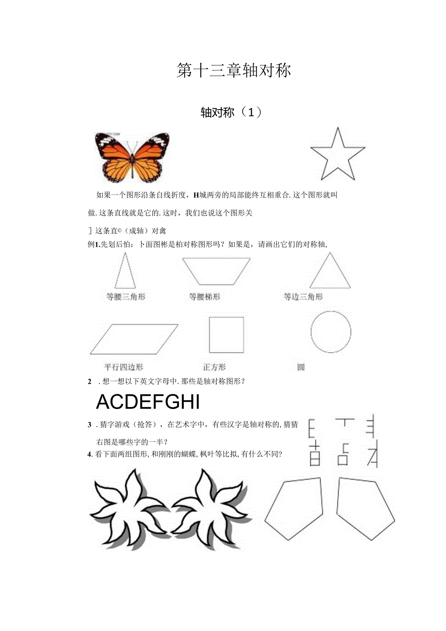 第十三章-《轴对称》整章讲学稿.docx_第1页