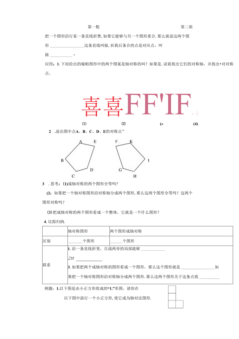 第十三章-《轴对称》整章讲学稿.docx_第2页