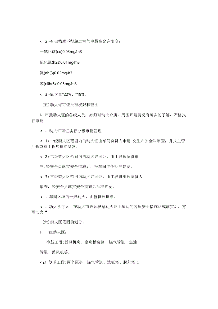 安全生产动火制度汇编5篇.docx_第2页