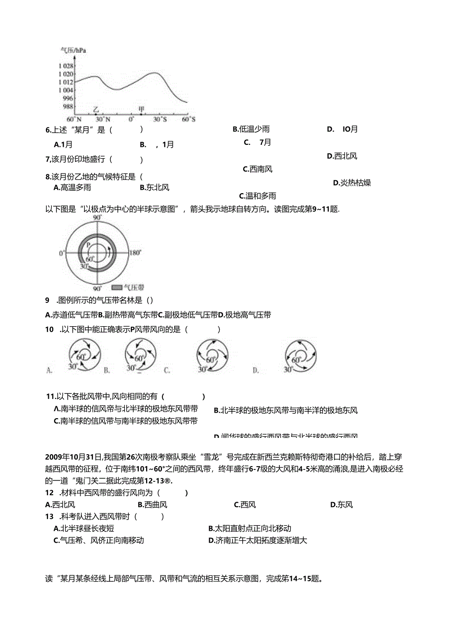 练习题5--气压带和风带--练习题二.docx_第3页