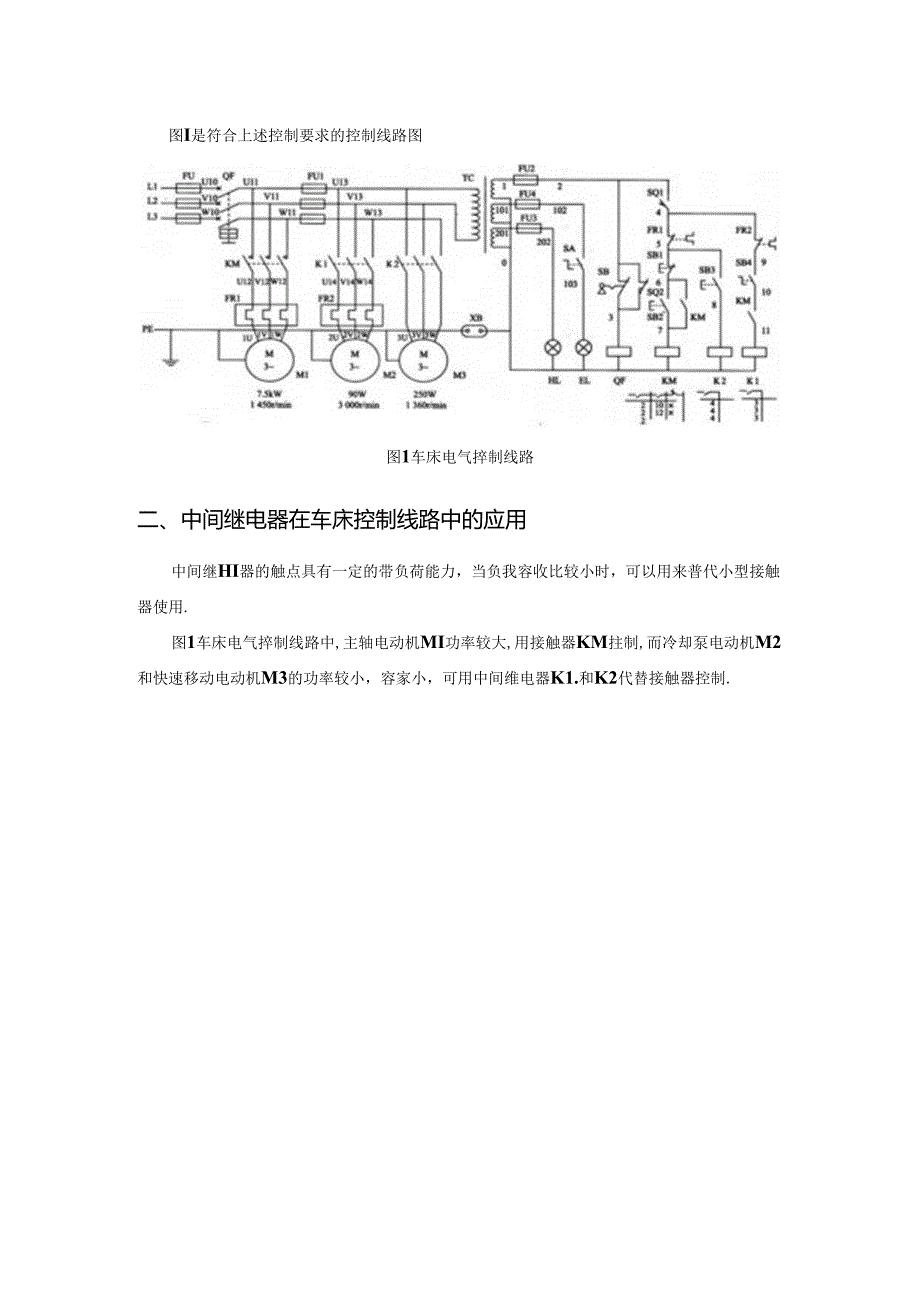 中间继电器在车床控制线路中的应用.docx_第2页