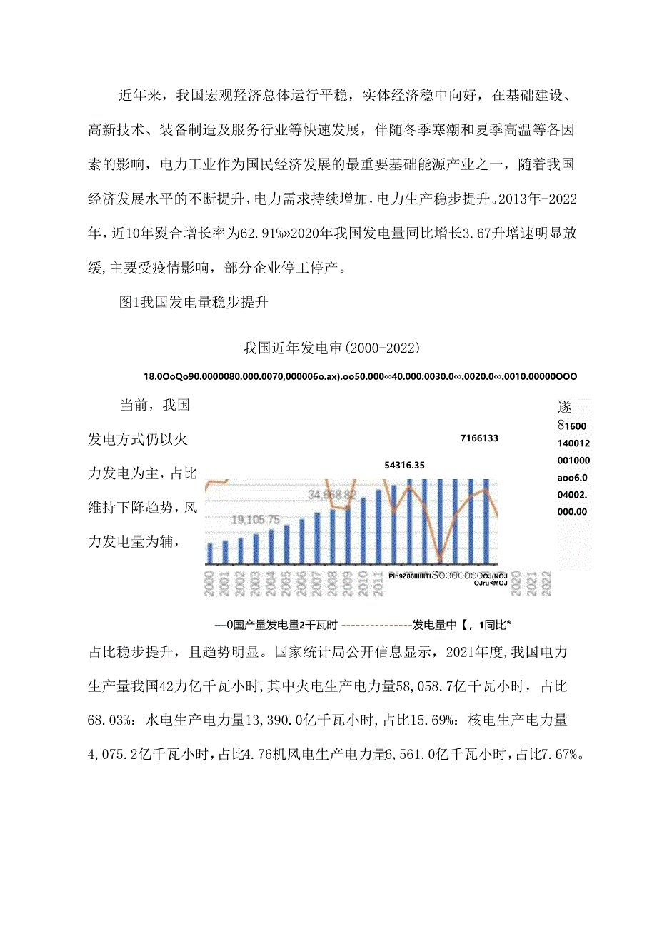 风力发电行业简析.docx_第2页