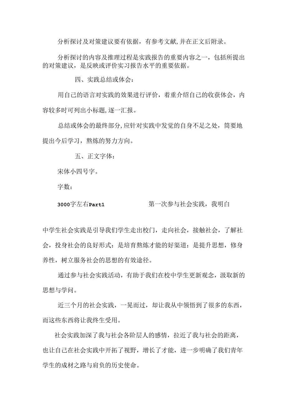 大学生暑期实践报告模板.docx_第2页