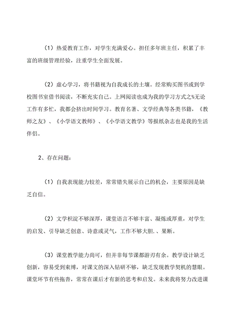 小学教师三年个人发展规划.docx_第2页