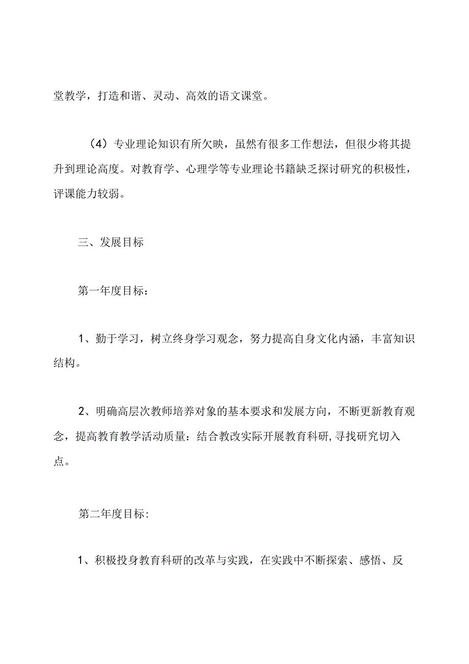 小学教师三年个人发展规划.docx_第3页