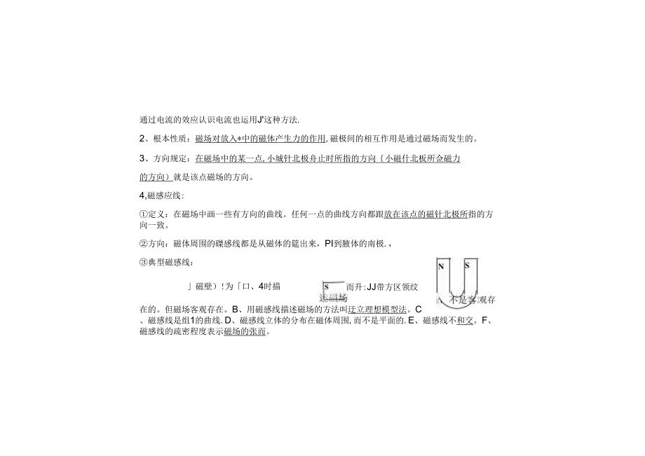 磁现象和磁场讲义模板A(word版)+.docx_第3页