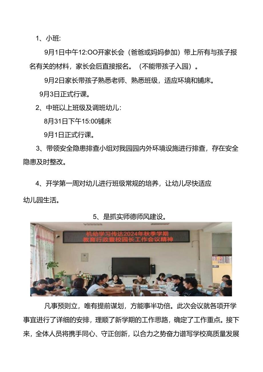 喜德县机关幼儿园学习传达2024年秋季学期教育行政暨校园长工作会议简报.docx_第2页