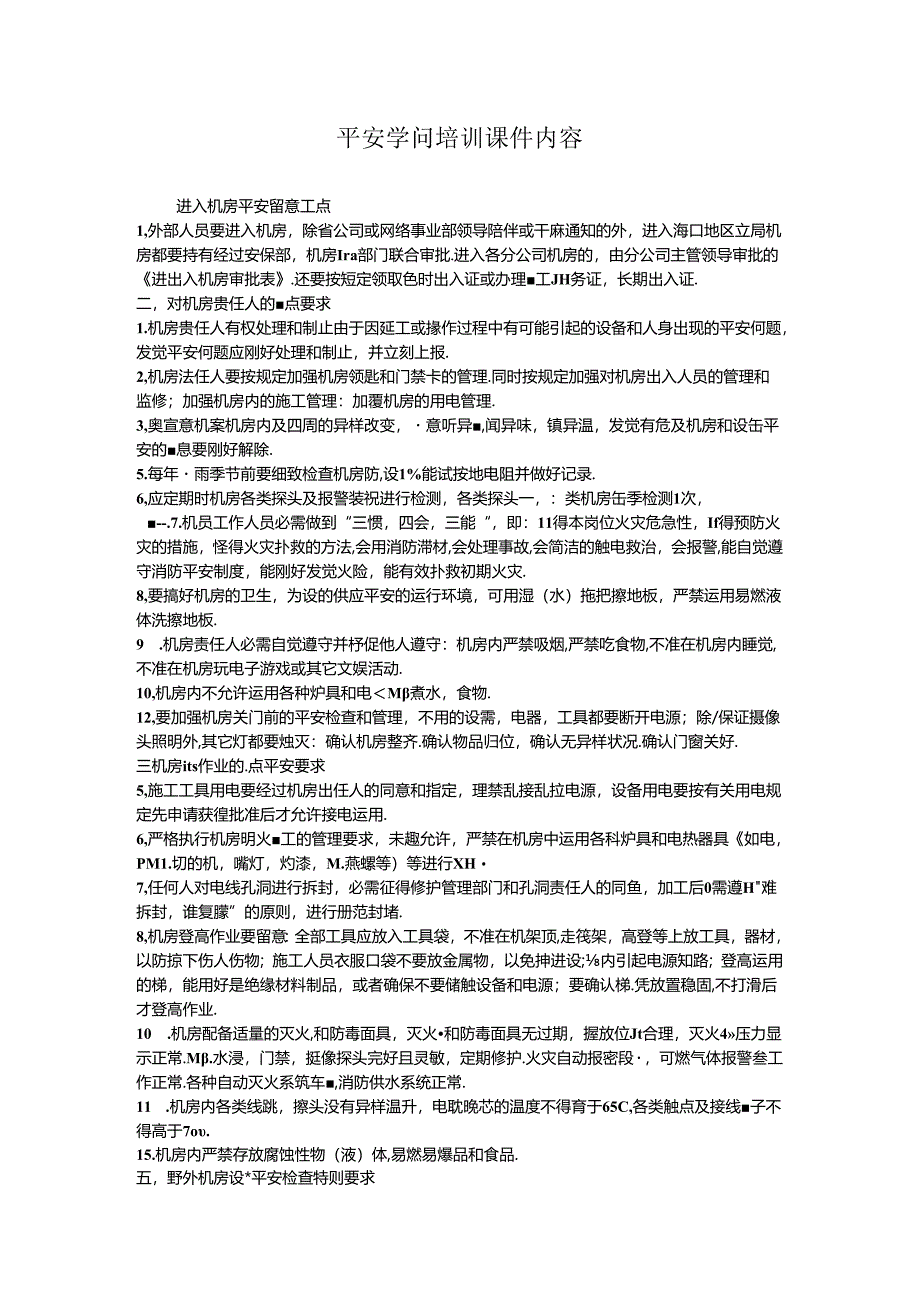 动力专业安全知识培训资料.docx_第1页