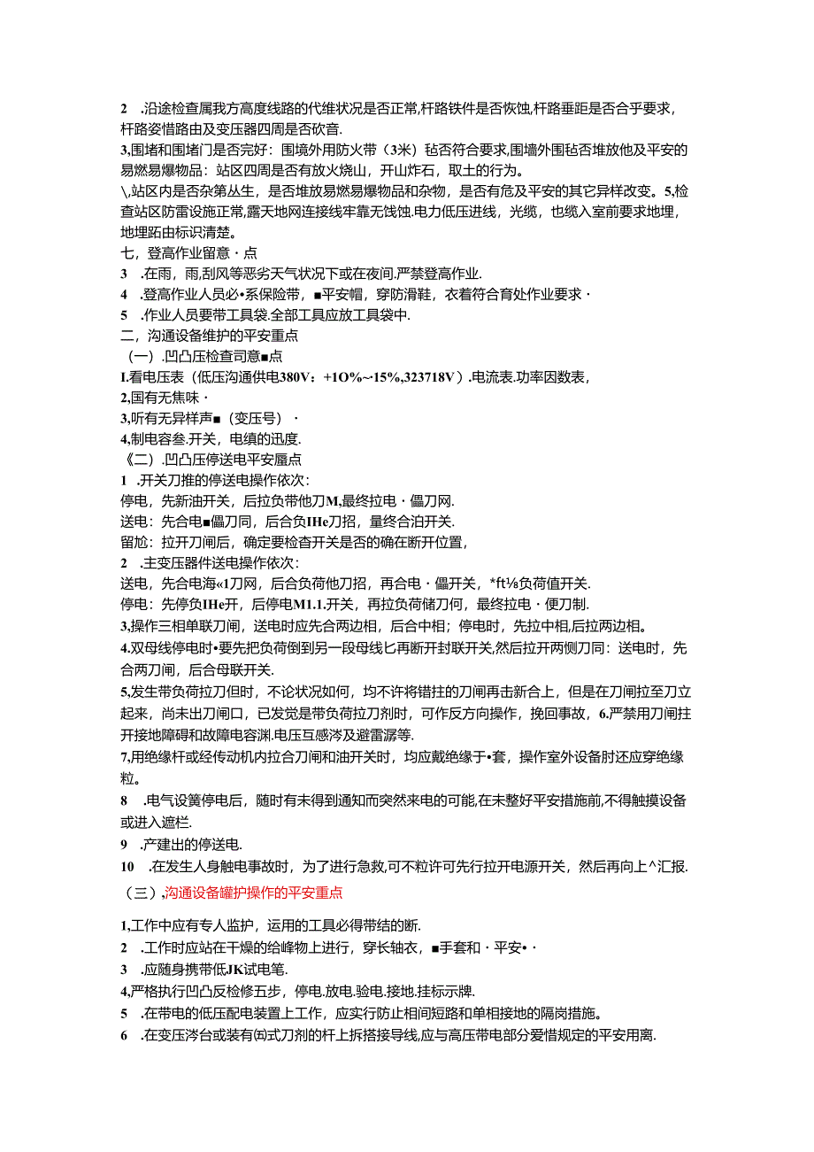 动力专业安全知识培训资料.docx_第2页