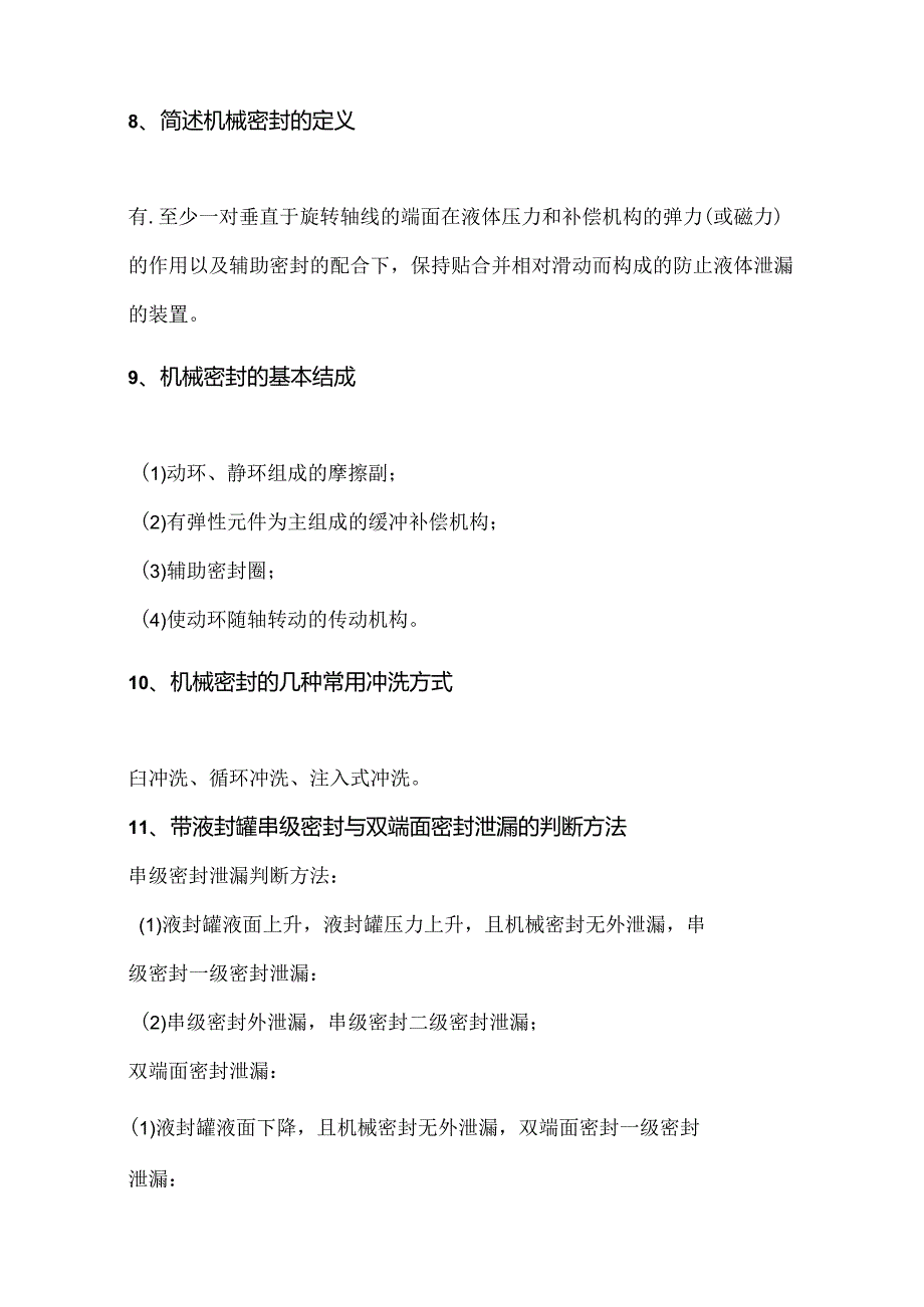 加氢装置设备培训资料.docx_第3页