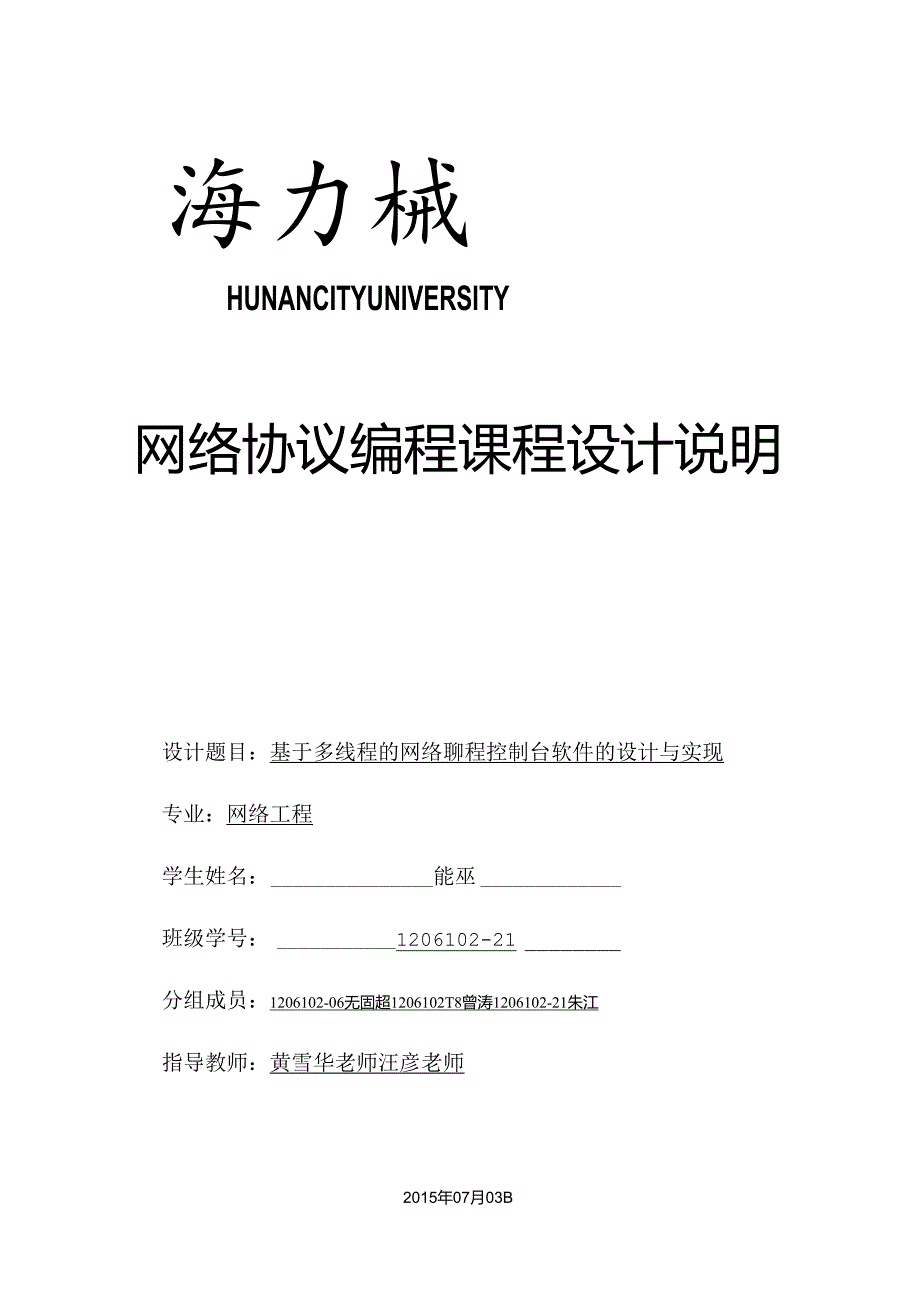 网络协议编程课程设计.docx_第1页