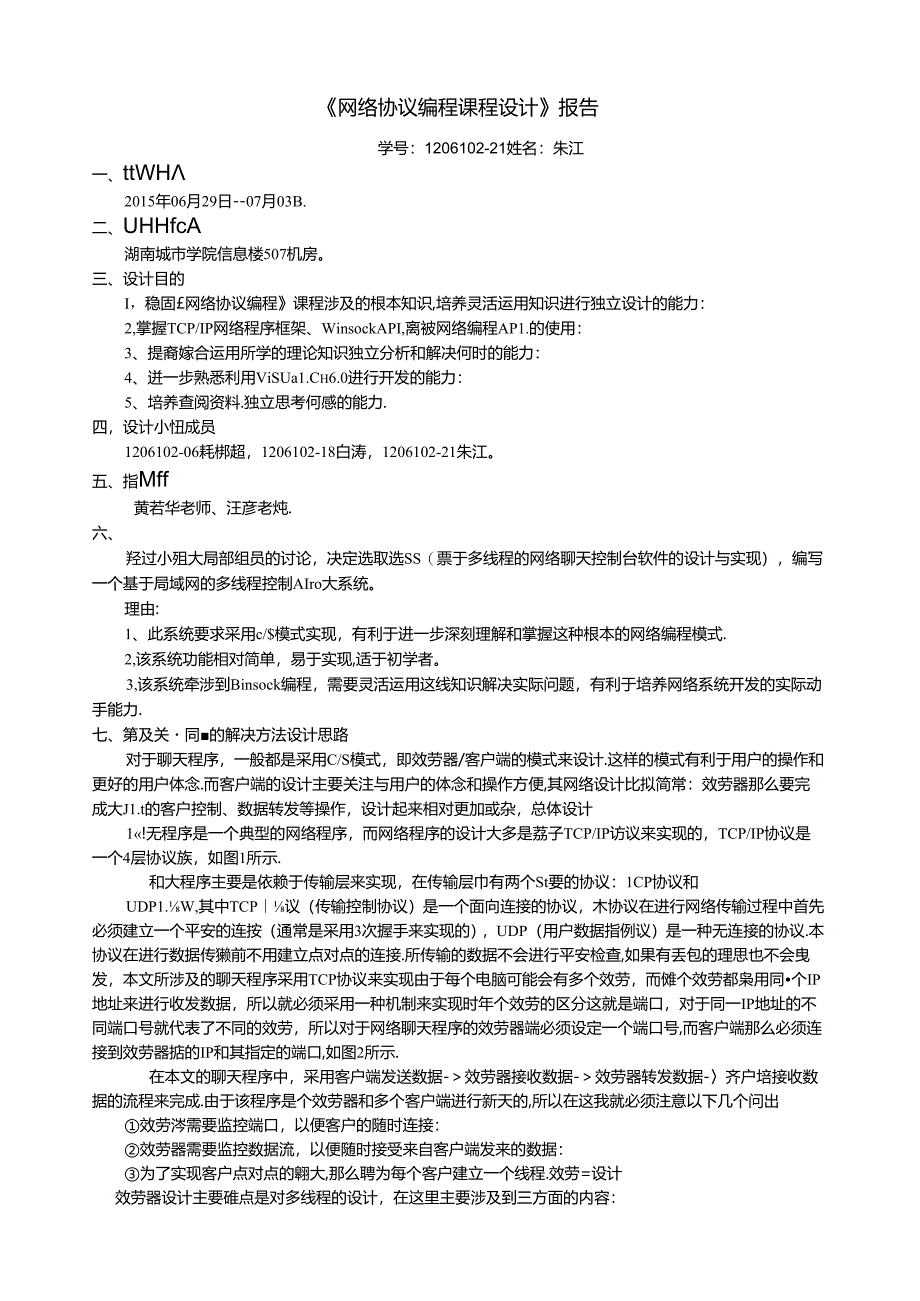 网络协议编程课程设计.docx_第2页